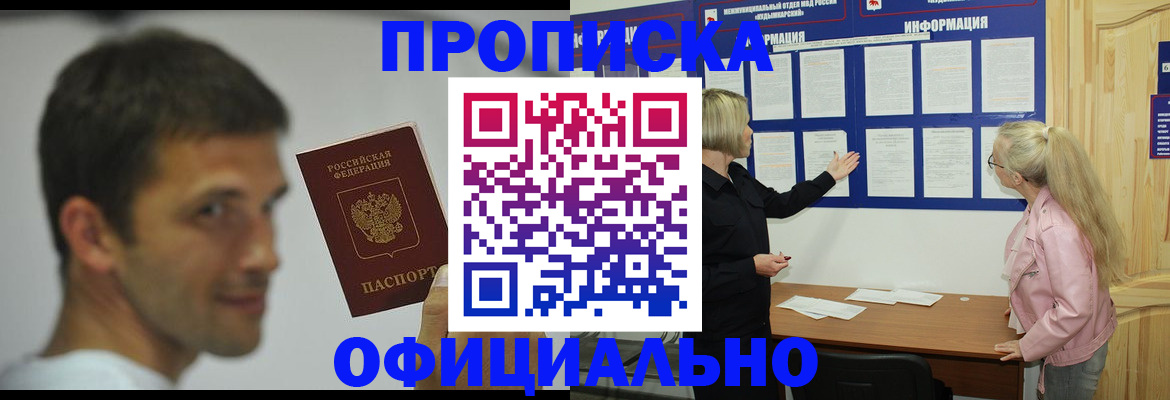 прописка в квартире в Нижнекамске